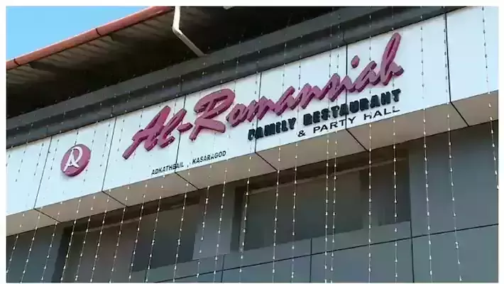 ഭക്ഷ്യവിഷബാധയേറ്റ് മരണം: ഫ്രീസറുകള്ക്ക് വൃത്തിയില്ല, അല് റൊമന്സിയ ഹോട്ടലിന്റെ ലൈസന്സ് റദ്ദാക്കി ഭക്ഷ്യവിഷബാധയേറ്റ് മരണം: ഫ്രീസറുകള്ക്ക് വൃത്തിയില്ല, അല് റൊമന്സിയ ഹോട്ടലിന്റെ ലൈസന്സ് റദ്ദാക്കി