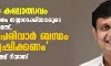 സ്കൂള്‍ കലോത്സവം: സ്വാഗതഗാനം തയ്യാറാക്കിയവരുടെ താല്‍പ്പര്യമെന്ത്, സംഘപരിവാര്‍ ബന്ധം അന്വേഷിക്കണം: മന്ത്രി മുഹമ്മദ്‌ റിയാസ്