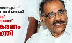 കാട്ടാനയെ മയക്കുവെടി വെക്കല് ഉത്തരവ് വൈകി: ചീഫ് വൈൽഡ് ലൈഫ് വാർഡനോട് വിശദീകരണം തേടി മന്ത്രി കാട്ടാനയെ മയക്കുവെടി വെക്കല് ഉത്തരവ് വൈകി: ചീഫ് വൈൽഡ് ലൈഫ് വാർഡനോട് വിശദീകരണം തേടി മന്ത്രി