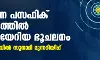 ദക്ഷിണ പസഫിക് സമുദ്രത്തില്‍ ശക്തിയേറിയ ഭൂചലനം; വാനുവാടുവില്‍ സുനാമി മുന്നറിയിപ്പ്