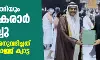 ഇന്ത്യയും സൗദിയും ഹജ്ജ് കരാര്‍ ഒപ്പുവച്ചു; ഇത്തവണ അനുവദിച്ചത് 1.75 ലക്ഷം ഹജ്ജ് ക്വാട്ട