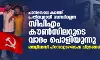 പാന്‍മസാല കടത്ത് പ്രതിയുമായി ബന്ധമില്ലെന്ന സിപിഎം കൗണ്‍സിലറുടെ വാദം പൊളിയുന്നു; തെളിവായി പിറന്നാളാഘോഷ ചിത്രങ്ങള്‍