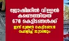 ജോഷിമഠില്‍ വിള്ളല്‍ കണ്ടെത്തിയത് 678 കെട്ടിടങ്ങള്‍ക്ക്; ഇന്ന് കെട്ടിടങ്ങള്‍ പൊളിച്ച് തുടങ്ങും