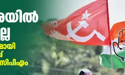 ത്രിപുരയില്‍ സഖ്യമില്ല; കോണ്‍ഗ്രസുമായി തിരഞ്ഞെടുപ്പ് ധാരണയ്ക്ക് സിപിഎം