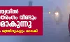 ഉത്തരേന്ത്യയിൽ ശൈത്യ തരംഗം വീണ്ടും ശക്തമാകുന്നു; വിമാനങ്ങളും ട്രെയിനുകളും വൈകി