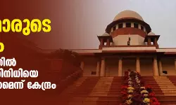 ജഡ്ജിമാരുടെ നിയമനം; കൊളീജിയത്തില് സര്ക്കാര് പ്രതിനിധിയെ ഉള്പ്പെടുത്തണമെന്ന് കേന്ദ്രം ജഡ്ജിമാരുടെ നിയമനം; കൊളീജിയത്തില് സര്ക്കാര് പ്രതിനിധിയെ ഉള്പ്പെടുത്തണമെന്ന് കേന്ദ്രം