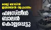 വെസ്റ്റ് ബാങ്കില്‍ ഇസ്രായേല്‍ ആക്രമണം; ഫലസ്തീന്‍ ബാലന്‍ കൊല്ലപ്പെട്ടു