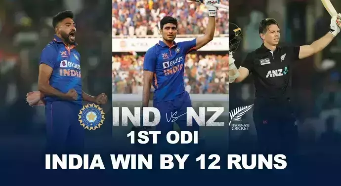 പൊരുതി കീഴടങ്ങി കിവികള്; ഇന്ത്യയ്ക്ക് 12 റണ്സ് ജയം പൊരുതി കീഴടങ്ങി കിവികള്; ഇന്ത്യയ്ക്ക് 12 റണ്സ് ജയം