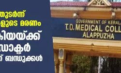 เดชเตเดฐเดธเดตเดคเตเดคเต เดคเตเดเตผเดจเตเดจเต เดเดฐเดเตเดเดเตเดเตเดเตเดเดฟเดเดณเตเดเต เดฎเดฐเดฃเด; เดถเดธเตเดคเตเดฐเดเตเดฐเดฟเดฏเดฏเตเดเตเดเต เดชเตเดฐเดงเดพเดจ เดกเตเดเตเดเตผ เดเดฃเตเดเดพเดฏเดฟเดฒเตเดฒเตเดจเตเดจเต เดฌเดจเตเดงเตเดเตเดเตพ เดชเตเดฐเดธเดตเดคเตเดคเต เดคเตเดเตผเดจเตเดจเต เดเดฐเดเตเดเดเตเดเตเดเตเดเดฟเดเดณเตเดเต เดฎเดฐเดฃเด; เดถเดธเตเดคเตเดฐเดเตเดฐเดฟเดฏเดฏเตเดเตเดเต เดชเตเดฐเดงเดพเดจ เดกเตเดเตเดเตผ เดเดฃเตเดเดพเดฏเดฟเดฒเตเดฒเตเดจเตเดจเต เดฌเดจเตเดงเตเดเตเดเตพ