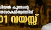 വാരിയന്‍ കുന്നന്റെ രക്തസാക്ഷിത്വത്തിന് 101 വയസ്സ്