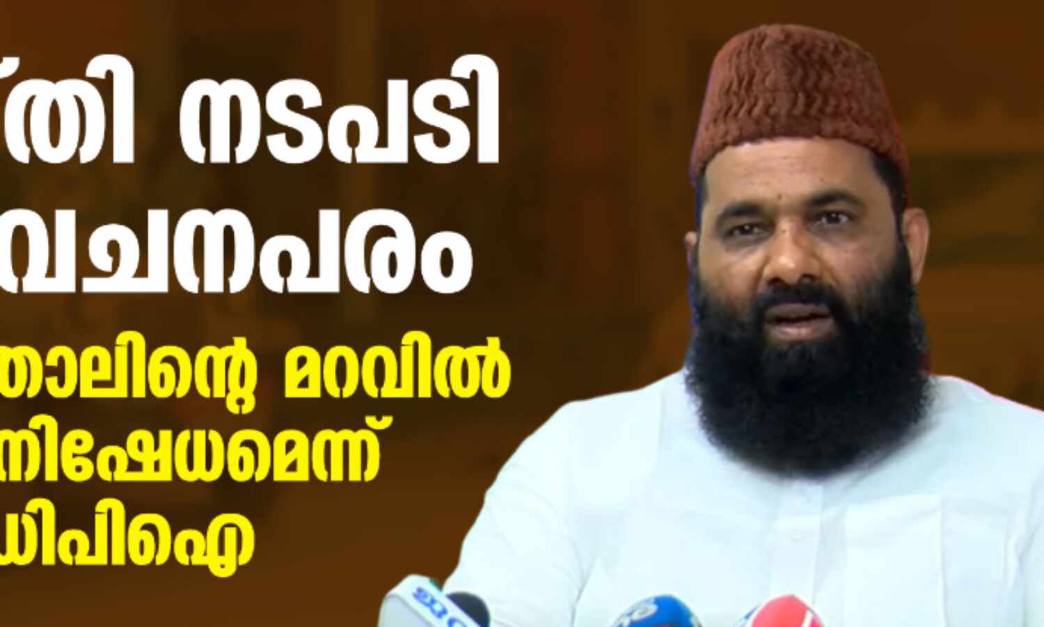 ജപ്തി നടപടി വിവേചനപരം; ഹർത്താലിന്റെ മറവിൽ നീതി നിഷേധമെന്ന് എസ്ഡിപിഐ ജപ്തി നടപടി വിവേചനപരം; ഹർത്താലിന്റെ മറവിൽ നീതി നിഷേധമെന്ന് എസ്ഡിപിഐ