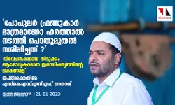 เดชเตเดชเตเดฒเตผ เดซเตเดฐเดฃเตเดเตเดเดพเตผ เดฎเดพเดคเตเดฐเดฎเดพเดฃเต เดนเตผเดคเตเดคเดพเตฝ เดจเดเดคเตเดคเดฟ เดชเตเดคเตเดฎเตเดคเตฝ เดจเดถเดฟเดชเตเดชเดฟเดเตเดเดคเต ? เดตเดฟเดตเตเดเดจเดชเดฐเดฎเดพเดฏ เดคเดฟเดเตเดเตเดเด เดเดฐเตเดเตเดฏเดเดฐเดฎเดพเดฏ เดเดจเดพเดงเดฟเดชเดคเตเดฏเดคเตเดคเดฟเตปเตเดฑเต เดฒเดเตเดทเดฃเดฎเดฒเตเดฒ: เดเดชเตเดคเดฟเดเตเดเตเดคเดฟเดฐเต เดเดธเตเดเตเดเดธเตเดเดธเตเดเดซเต เดจเตเดคเดพเดตเต เดชเตเดชเตเดฒเตผ เดซเตเดฐเดฃเตเดเตเดเดพเตผ เดฎเดพเดคเตเดฐเดฎเดพเดฃเต เดนเตผเดคเตเดคเดพเตฝ เดจเดเดคเตเดคเดฟ เดชเตเดคเตเดฎเตเดคเตฝ เดจเดถเดฟเดชเตเดชเดฟเดเตเดเดคเต ? เดตเดฟเดตเตเดเดจเดชเดฐเดฎเดพเดฏ เดคเดฟเดเตเดเตเดเด เดเดฐเตเดเตเดฏเดเดฐเดฎเดพเดฏ เดเดจเดพเดงเดฟเดชเดคเตเดฏเดคเตเดคเดฟเตปเตเดฑเต เดฒเดเตเดทเดฃเดฎเดฒเตเดฒ: เดเดชเตเดคเดฟเดเตเดเตเดคเดฟเดฐเต เดเดธเตเดเตเดเดธเตเดเดธเตเดเดซเต เดจเตเดคเดพเดตเต