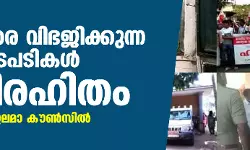 പൗരന്മാരെ വിഭജിക്കുന്ന ജപ്തിനടപടികൾ നീതിരഹിതം: അൽകൗസർ ഉലമാ കൗൺസിൽ