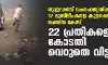 ഗുജറാത്ത് വംശഹത്യയ്ക്കിടെ 17 മുസ്‌ലിംകളെ കൂട്ടക്കൊല ചെയ്ത കേസ്: 22 പ്രതികളെയും കോടതി വെറുതെ വിട്ടു
