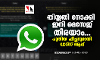 തിയ്യതി നോക്കി ഇനി മെസേജ് തിരയാം... പുതിയ ഫീച്ചറുമായി വാട്‌സ് ആപ്പ്