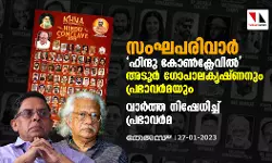 സംഘപരിവാര്‍ ഹിന്ദു കോണ്‍ക്ലേവില്‍ അടൂര്‍ ഗോപാലകൃഷ്ണനും പ്രഭാവര്‍മയും; വാര്‍ത്ത നിഷേധിച്ച് പ്രഭാവര്‍മ