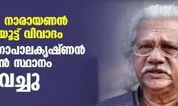 കെ ആര്‍ നാരായണന്‍ ഇന്‍സ്റ്റിറ്റിയൂട്ട് വിവാദം: അടൂര്‍ ഗോപാലകൃഷ്ണന്‍ ചെയര്‍മാന്‍ സ്ഥാനം രാജിവച്ചു