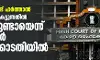 പോപുലര്‍ ഫ്രണ്ട് ഹര്‍ത്താല്‍: സ്വത്ത് കണ്ടുകെട്ടുന്നതില്‍ വീഴ്ചയുണ്ടായെന്ന് സര്‍ക്കാര്‍ ഹൈക്കോടതിയില്‍