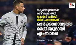 നഷ്ടപ്പെടുത്തിയത് രണ്ട് പെനാല്‍റ്റി; തുടര്‍ന്ന് പരിക്ക്,  ടീമിന് പുറത്തേക്ക്; ഓര്‍ക്കാനാവാത്ത രാത്രിയുമായി എംബാപ്പെ