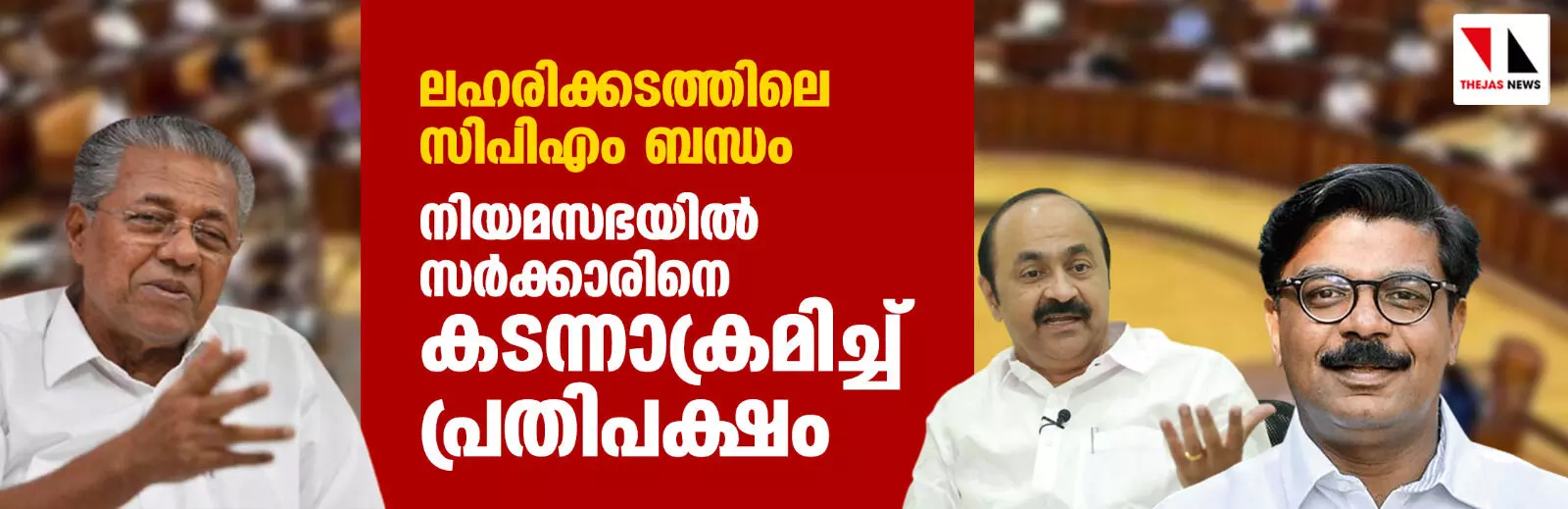 സാധാരണക്കാരന്റെ നടുവൊടിച്ച ബജറ്റ്; പ്രതിഷേധവുമായി പ്രതിപക്ഷം സാധാരണക്കാരന്റെ നടുവൊടിച്ച ബജറ്റ്; പ്രതിഷേധവുമായി പ്രതിപക്ഷം