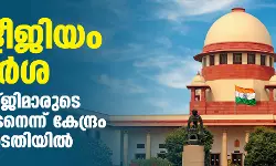 കൊളീജിയം ശുപാര്‍ശ: അഞ്ച് ജഡ്ജിമാരുടെ നിയമനം ഉടനെന്ന് കേന്ദ്രം സുപ്രിംകോടതിയില്‍