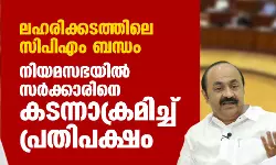 സാധാരണക്കാരന്റെ നടുവൊടിച്ച ബജറ്റ്; പ്രതിഷേധവുമായി പ്രതിപക്ഷം