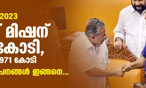 കേരള ബജറ്റ് 2023: ലൈഫ് മിഷന് 1,436 കോടി, കൃഷിക്കായി 971 കോടി; പ്രധാന പ്രഖ്യാപനങ്ങള്‍ ഇങ്ങനെ...
