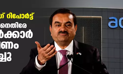 ഹിന്‍ഡന്‍ബര്‍ഗ് റിപോര്‍ട്ട്: അദാനി ഗ്രൂപ്പിനെതിരേ കേന്ദ്രസര്‍ക്കാര്‍ അന്വേഷണം പ്രഖ്യാപിച്ചു