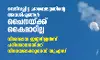 വെടിവച്ചിട്ട ചാരബലൂണിന്റെ അവശിഷ്ടങ്ങള്‍ ചൈനയ്ക്ക് കൈമാറില്ല; വിശദമായ ഇന്റലിജന്‍സ് പരിശോധനയ്ക്ക് വിധേയമാക്കുമെന്ന് യുഎസ്