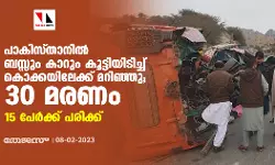 പാകിസ്താനില്‍ ബസ്സും കാറും കൂട്ടിയിടിച്ച് കൊക്കയിലേക്ക് മറിഞ്ഞു; 30 മരണം; 15 പേര്‍ക്ക് പരിക്ക്