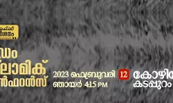 വിസ്ഡം ഇസ് ലാമിക് കോണ്‍ഫറന്‍സ് 12ന് കോഴിക്കോട് കടപ്പുറത്ത്