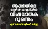 ആന്ധ്രയിലെ ഓയില്‍ ഫാക്ടറിയില്‍ വിഷവാതക ദുരന്തം; ഏഴ് തൊഴിലാളികള്‍ മരിച്ചു