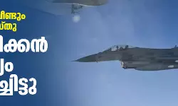 ആകാശത്ത് വീണ്ടും അജ്ഞാത വസ്തു; അമേരിക്കന്‍ സൈന്യം വെടിവച്ചിട്ടു