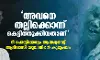 അവനെ തല്ലിക്കൊന്ന് കെട്ടിത്തൂക്കിയതാണ്; റീ പോസ്റ്റ്‌മോര്‍ട്ടം ആവശ്യപ്പെട്ട് ആദിവാസി യുവാവിന്റെ കുടുംബം