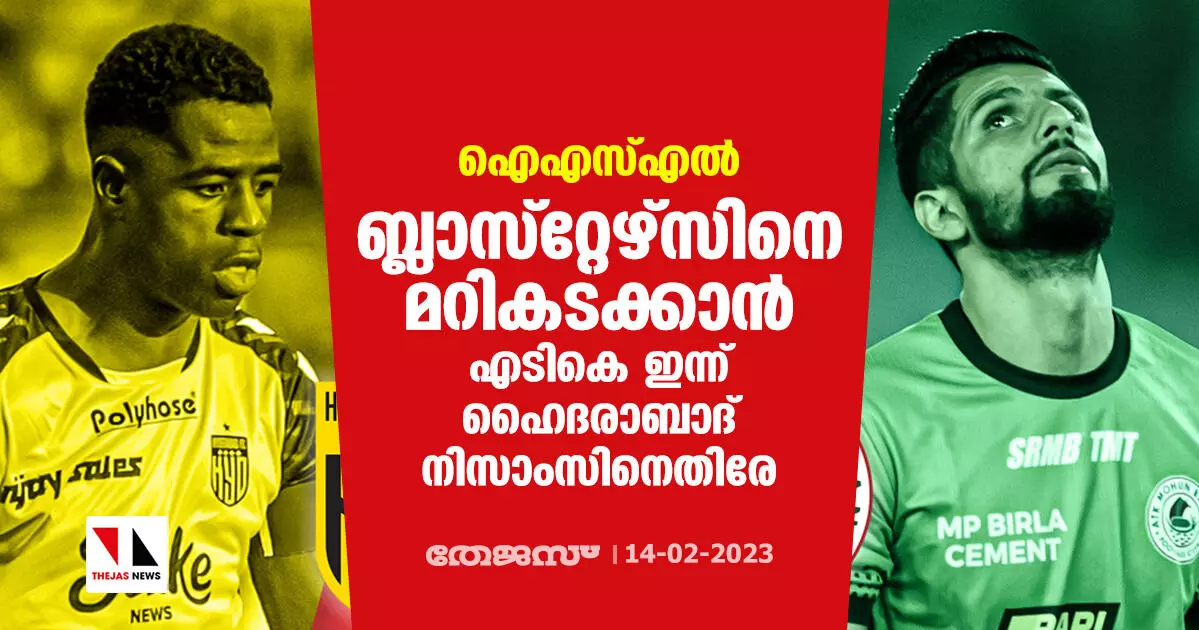 ഐഎസ്എല്‍; ബ്ലാസ്റ്റേഴ്‌സിനെ മറികടക്കാന്‍ എടികെ ഇന്ന് ഹൈദരാബാദ് നിസാംസിനെതിരേ