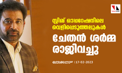 സ്റ്റിങ് ഓപ്പറേഷനിലെ വെളിപ്പെടുത്തലുകള്‍; ചേതന്‍ ശര്‍മ്മ രാജിവച്ചു