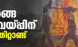 മുത്തങ്ങ വെടിവയ്പ്പിന് രണ്ട് പതിറ്റാണ്ട്