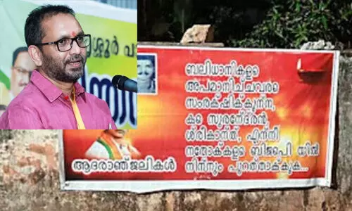 കെ സുരേന്ദ്രനെയും കെ ശ്രീകാന്തിനെയും പുറത്താക്കണം; കാസര്കോട് ബിജെപി കേന്ദ്രങ്ങളില് ഫ് ളക്സ് ബോര്ഡുകള് കെ സുരേന്ദ്രനെയും കെ ശ്രീകാന്തിനെയും പുറത്താക്കണം; കാസര്കോട് ബിജെപി കേന്ദ്രങ്ങളില് ഫ് ളക്സ് ബോര്ഡുകള്