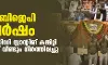 എഎപി- ബിജെപി സംഘര്ഷം; ഡല്ഹി എംസിഡി സ്റ്റാന്റിങ് കമ്മിറ്റി തിരഞ്ഞെടുപ്പ് വീണ്ടും നിര്ത്തിവച്ചു എഎപി- ബിജെപി സംഘര്ഷം; ഡല്ഹി എംസിഡി സ്റ്റാന്റിങ് കമ്മിറ്റി തിരഞ്ഞെടുപ്പ് വീണ്ടും നിര്ത്തിവച്ചു