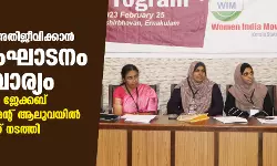 വെല്ലുവിളികളെ അതിജീവിക്കാന്‍ സ്ത്രീ സംഘാടനം അനിവാര്യം: അഡ്വ. സിമി ജേക്കബ്