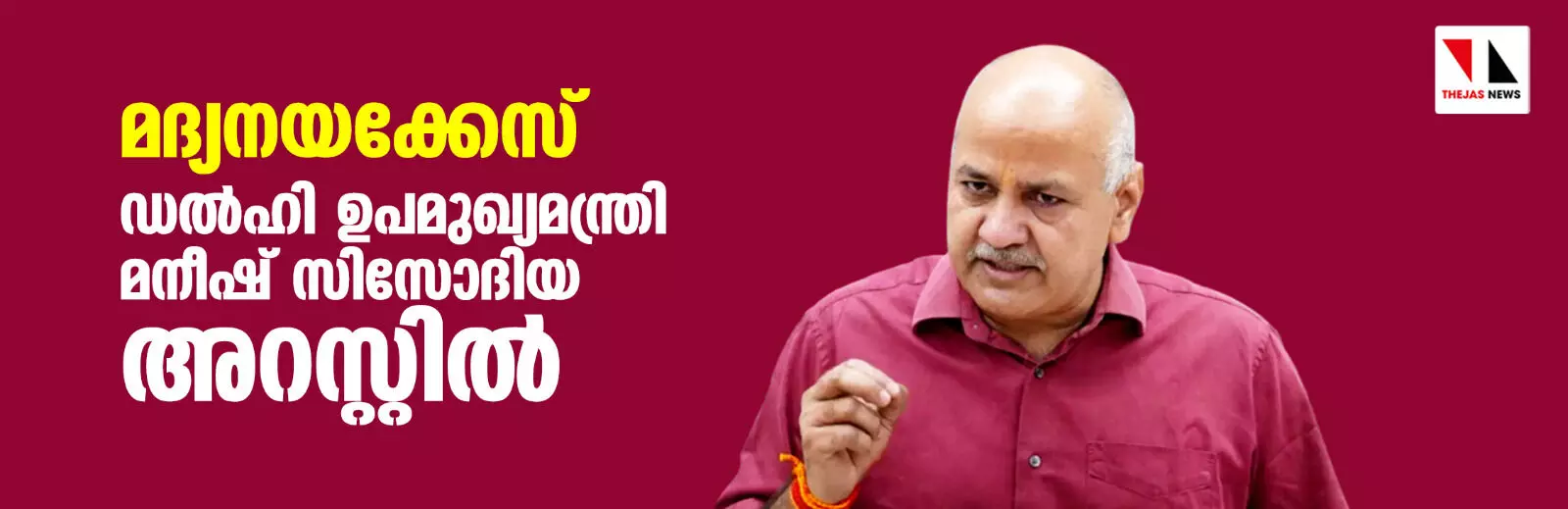 മദ്യനയക്കേസ്: ഡല്‍ഹി ഉപമുഖ്യമന്ത്രി മനീഷ് സിസോദിയ അറസ്റ്റില്‍