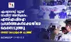 ഏഷ്യാനെറ്റ് ന്യൂസ് ഓഫിസ് അതിക്രമം: എസ്എഫ്ഐ പ്രവര്ത്തകര്ക്കെതിരേ കേസെടുത്തു; അഞ്ച് വകുപ്പുകള് ചുമത്തി ഏഷ്യാനെറ്റ് ന്യൂസ് ഓഫിസ് അതിക്രമം: എസ്എഫ്ഐ പ്രവര്ത്തകര്ക്കെതിരേ കേസെടുത്തു; അഞ്ച് വകുപ്പുകള് ചുമത്തി