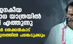 ജനകീയ പ്രതിരോധ യാത്രയില്‍ ഇ പി എത്തുന്നു; തൃശൂര്‍ തേക്കന്‍കാട് പൊതുസമ്മേളനത്തില്‍ പങ്കെടുക്കും