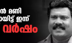 കലാഭവന്‍ മണി ഓര്‍മയായിട്ട് ഇന്ന് ഏഴ് വര്‍ഷം