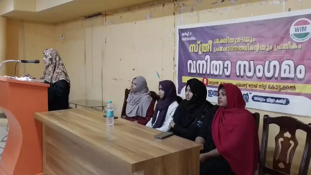 സ്ത്രീ ശക്തിയുടെയും പ്രചോദനത്തിന്റെയും പ്രതീകം; വിമണ് ഇന്ത്യ മൂവ്മെന്റ് വനിതാ സംഗമം സംഘടിപ്പിച്ചു സ്ത്രീ ശക്തിയുടെയും പ്രചോദനത്തിന്റെയും പ്രതീകം; വിമണ് ഇന്ത്യ മൂവ്മെന്റ് വനിതാ സംഗമം സംഘടിപ്പിച്ചു