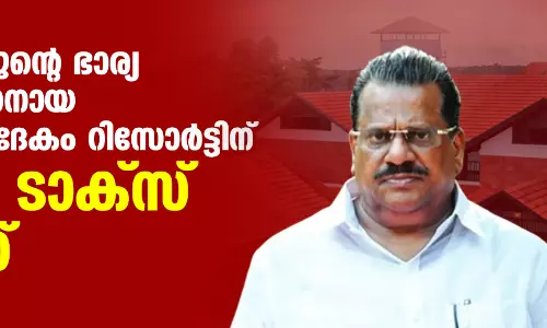 ഇപി ജയരാജന്റെ ഭാര്യ ചെയര്‍പേഴ്‌സനായ കണ്ണൂര്‍ വൈദേകം റിസോര്‍ട്ടിന് ഇന്‍കം ടാക്‌സ് നോട്ടിസ്