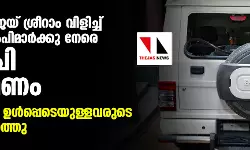 ത്രിപുരയില്‍ ജയ് ശ്രീറാം വിളിച്ച് പ്രതിപക്ഷ എംപിമാര്‍ക്കു നേരെ ബിജെപി ആക്രമണം; എളമരം കരീം ഉള്‍പ്പെടെയുള്ളവരുടെ വാഹനം തകര്‍ത്തു