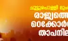ചുട്ടുപൊള്ളി മുംബൈ; രാജ്യത്തെ റെക്കോര്‍ഡ് താപനില