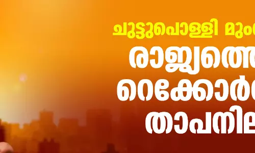 ചുട്ടുപൊള്ളി മുംബൈ; രാജ്യത്തെ റെക്കോര്ഡ് താപനില ചുട്ടുപൊള്ളി മുംബൈ; രാജ്യത്തെ റെക്കോര്ഡ് താപനില