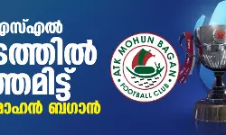 ഐഎസ്എല്‍ കിരീടത്തില്‍ മുത്തമിട്ട് എടികെ മോഹന്‍ ബഗാന്‍